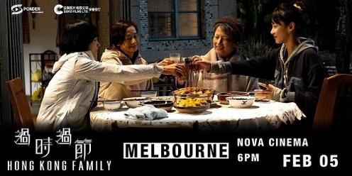 過時·過節 (墨爾本) Hong Kong Family (Melbourne) 5 Feb 2023 6:00pm